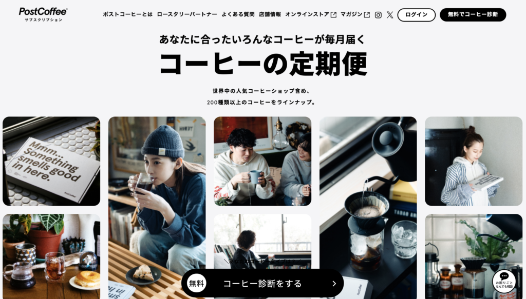 ポストコーヒー